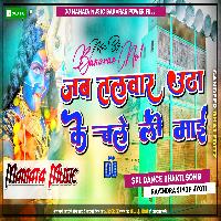 Jab Talwar Utha Ke Mai Chale Le Chandigadh pe Old Bhakti Dj Remix Song Mamata Music Banaras